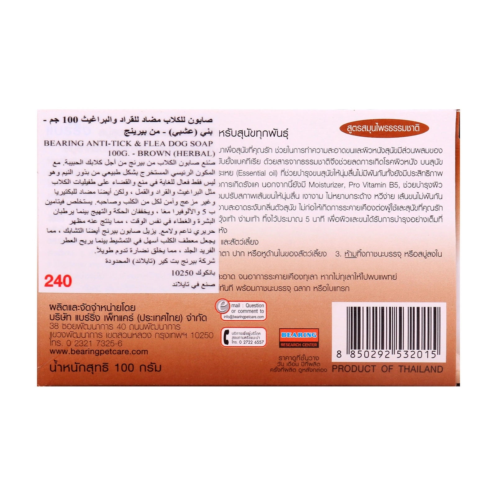 BEARING Tick & Flea Soap For Dog Herbs (100 g)