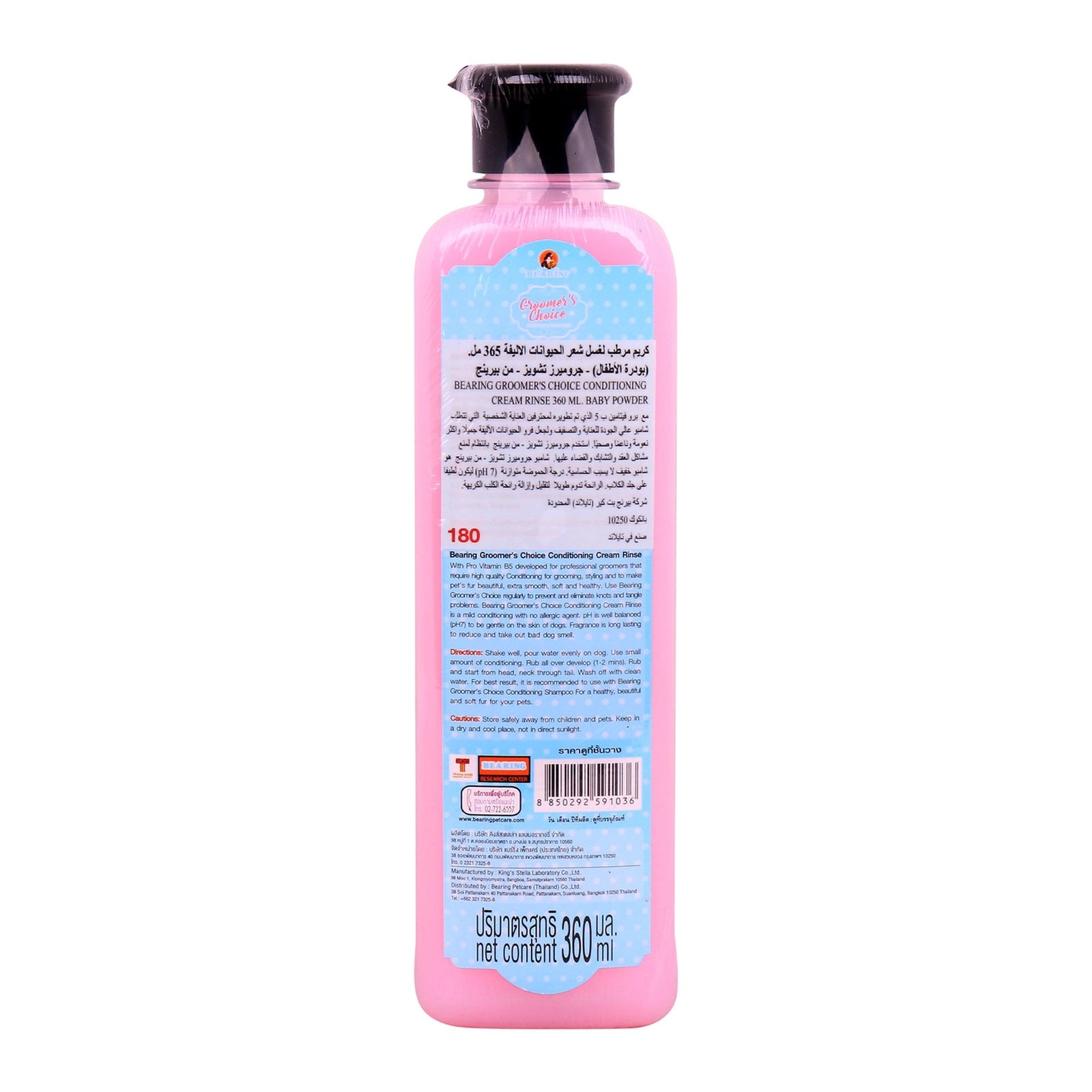 BEARING Groomer`s Choice Conditioning Cream Rinse Baby Powder (360 ml)