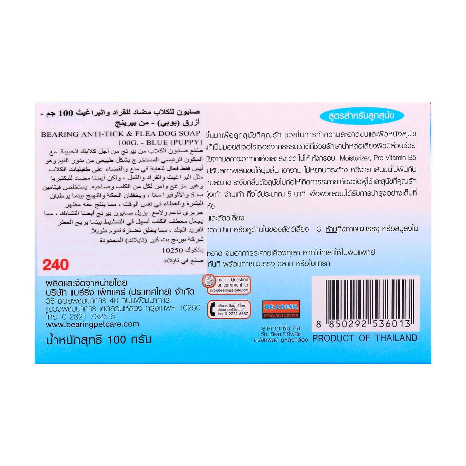 BEARING Tick & Flea Soap For Dog Puppies (100 g)