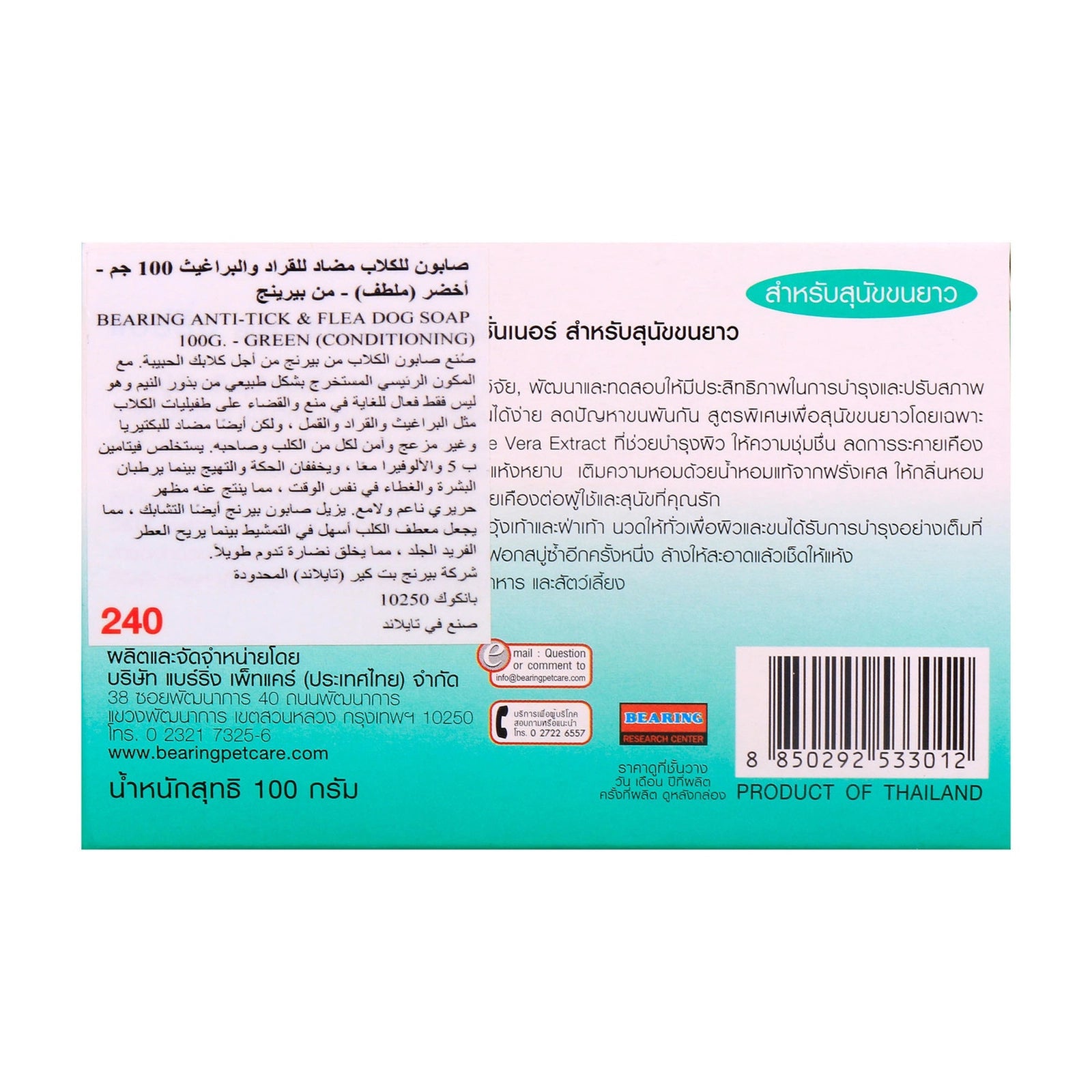 BEARING Tick & Flea Soap For Dog Long Hair (100 g)